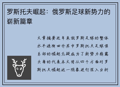 罗斯托夫崛起：俄罗斯足球新势力的崭新篇章